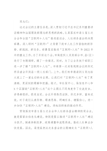 在人力资源社会保障局2022年初务虚会上的讲话