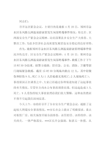 在县市区安全生产紧急会议上的讲话