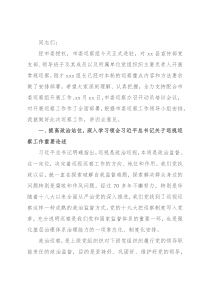 在巡察X县委宣传部党支部动员会上的讲话（巡办领导）