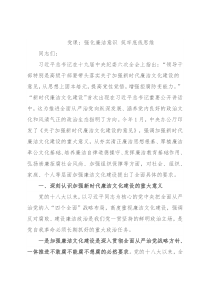 党课：强化廉洁意识 筑牢底线思维