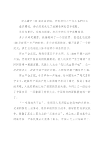 纪念建党100周年演讲稿：党是我们心中永不落的太阳