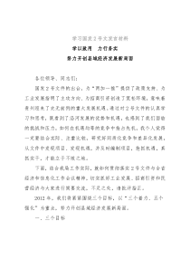 学习国发2号文发言材料