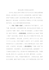 基层治理工作经验交流材料