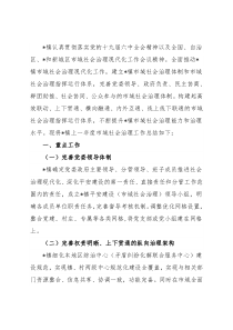 镇加快推进市域社会治理现代化工作总结
