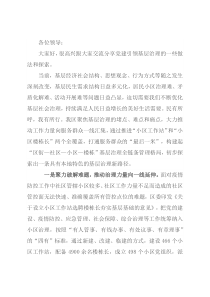 抓基层党建工作经验交流材料