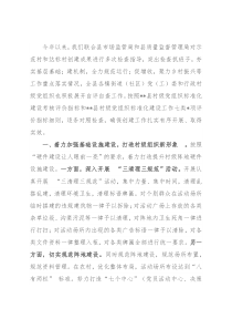 基层党组织阵地建设工作经验材料