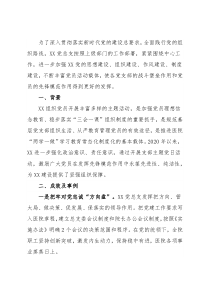 创新特色主题活动 促进党建工作发展——医院抓党建工作经验材料