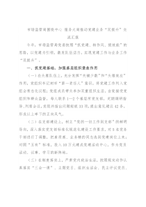 市场监管局围绕中心 服务大局推动党建业务“双提升”交流汇报