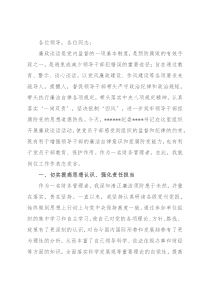 2022年中秋、国庆节前集体廉政谈话表态发言