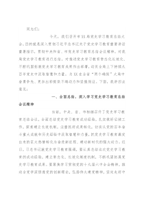 市局局长在局机关党史学习教育总结会上的讲话