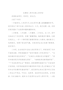 在建校八周年庆典上的讲话