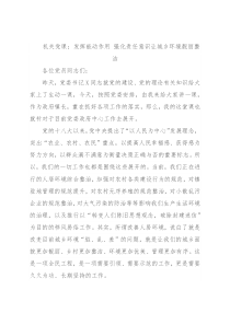 机关党课：发挥能动作用 强化责任意识让城乡环境靓丽整洁