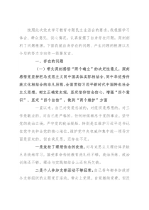 县长2021年党史学习教育民主生活会对照检查材料