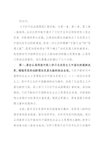 读书班发言：树立新观念新思想 推动政协工作提质增效