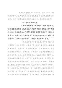 组织部长2021年度党史学习教育五个带头专题民主生活会对照检查材料