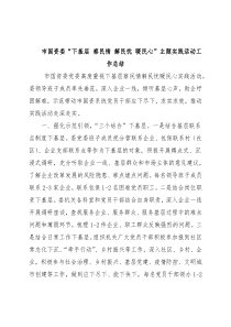 市国资委“下基层 察民情 解民忧 暖民心”主题实践活动工作总结