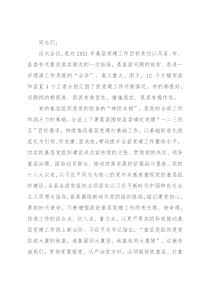 县委书记在全县党建工作述职评议会上的讲话