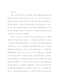 书记在全市民族宗教工作会议上的讲话