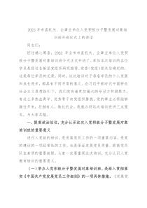 2022年市直机关、企事业单位入党积极分子暨发展对象培训班开班仪式上的讲话