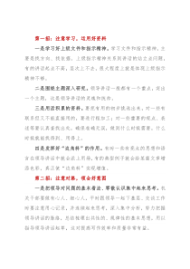 写好领导讲话稿的“关键四招”