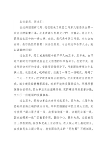 在州政协X届一次会议开幕会上的讲话