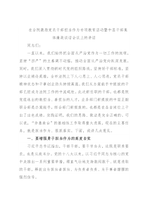 在全院激励党员干部担当作为专项教育活动暨中层干部集体廉政谈话会议上的讲话