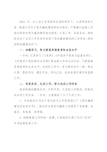 企业2021年纪检工作总结