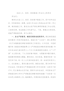 在县人大、政府、政协换届工作会议上的讲话