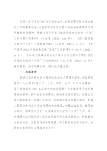 乡镇2022年安全宣传“五进”工作实施方案