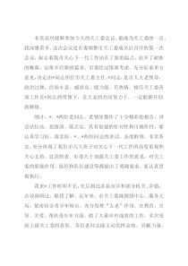 市委组织部长在全市关心下一代 工作委员会成员会议上讲话
