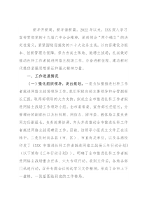 关于推动社科工作者挺进网络主战场工作进展情况汇报