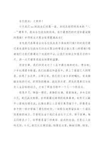 八一建军节活动：战友聚会致辞