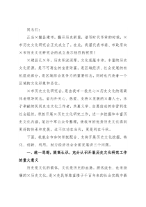 副市长在×历史文化研究会成立大会上的讲话