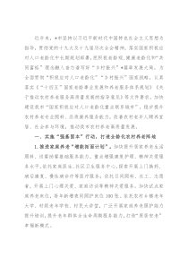 全市推动农村养老高质量发展工作汇报材料