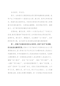 在X市政协十六届一次会议闭幕会上的讲话