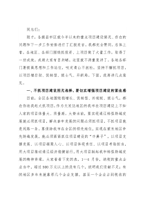 市委书记在全市重点项目建设推进会议上的讲话