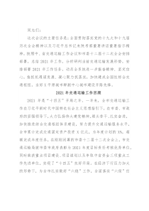 交通运输局长在2022年全市交通运输工作会议上的报告