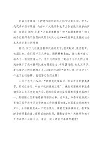 市委书记在教师节前夕接见优秀教师代表时的讲话