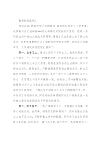 银行员工入党个人思想汇报