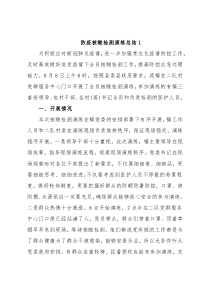 (6篇)防疫核酸检测演练总结