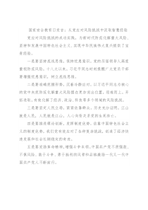 国家安全教育日发言：从党应对风险挑战中汲取智慧经验