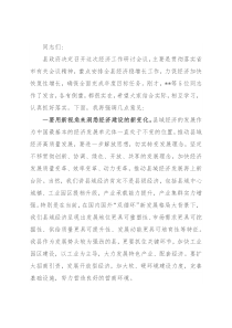 县委常委、常务副县长在全县经济工作研讨会上的讲话