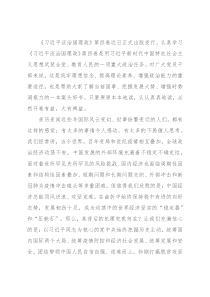 学习著作交流发言：感悟成功密码，增强斗争精神