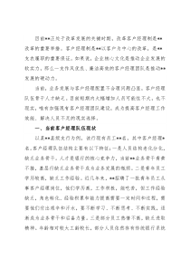 对提高基层客户经理工作效能的路径选择的思考