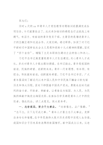 在全市科研人才党性教育专题培训班结业式上的讲话