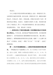 在州委经济形势分析调度会上的讲话