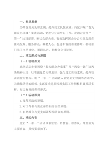 国企分公司党支部党建品牌活动实施方案