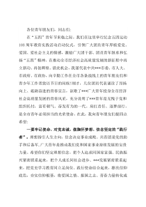 在纪念五四运动103周年活动仪式上的讲话