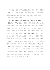 国有资产监管工作经验交流材料