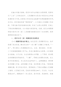 关于充分发挥乡村（居）调解组织作用促进乡村振兴的调研报告